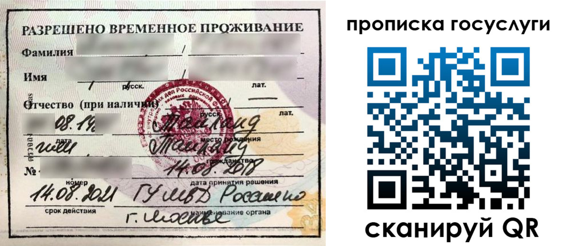 прописка поиск в Новошахтинске