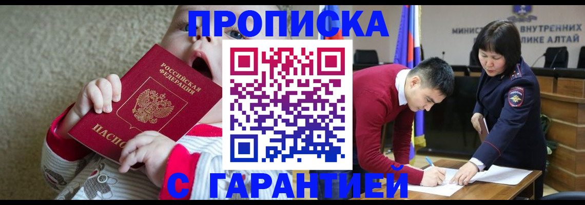 купить прописку в Новошахтинске