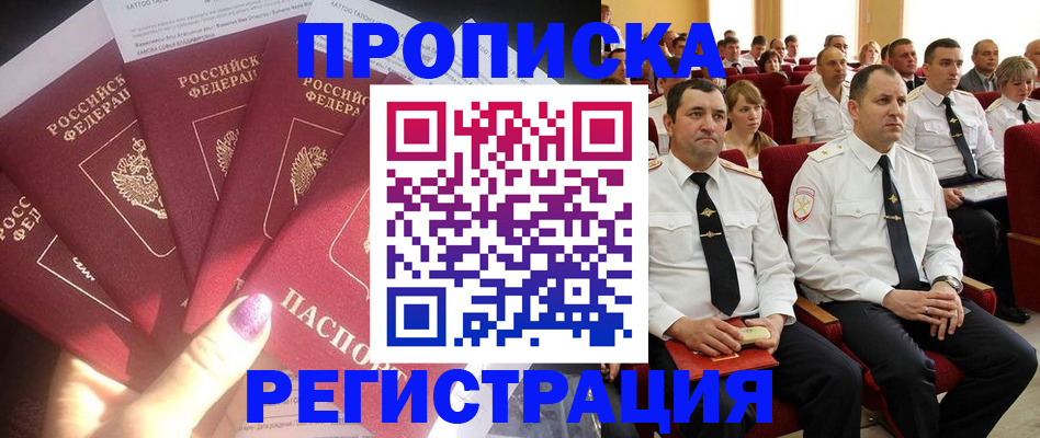 прописка от собственника в Новошахтинске