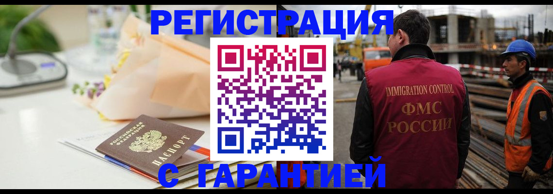 временная регистрация купить в Новошахтинске
