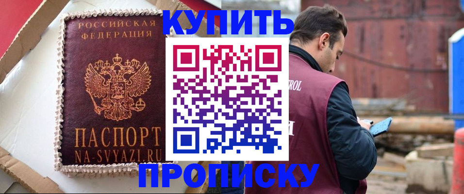 найти адрес прописки в Новошахтинске