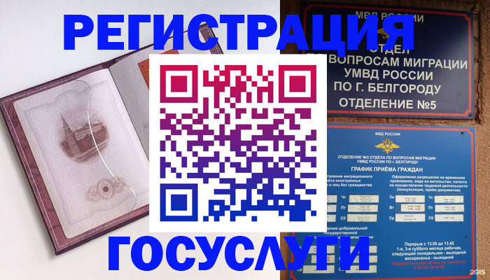 миграционный учет в Новошахтинске