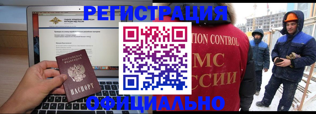 прописка 2025 в Новошахтинске