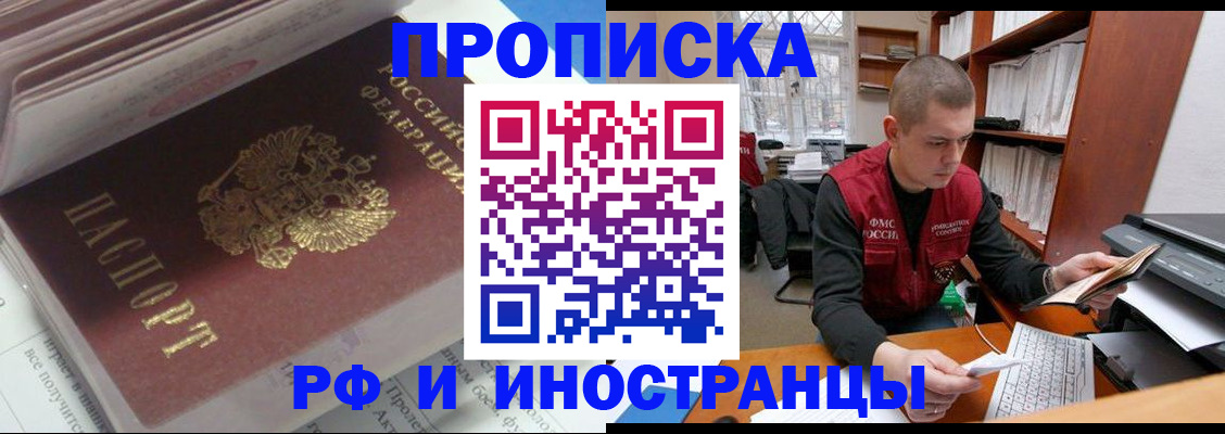 временная регистрация в Новошахтинске